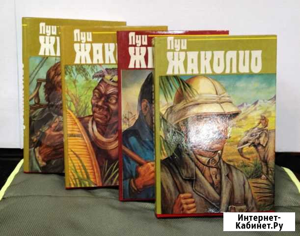 Луи Жаколио (Собрание сочинений в 4 томах) Нижний Новгород - изображение 1