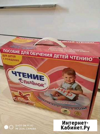Пособие для обучения детей чтению Казань - изображение 1