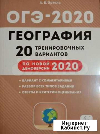 Огэ 2020 География Брянск - изображение 1