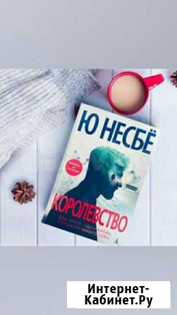 КнигаКоролевство,детектив Волгодонск - изображение 1