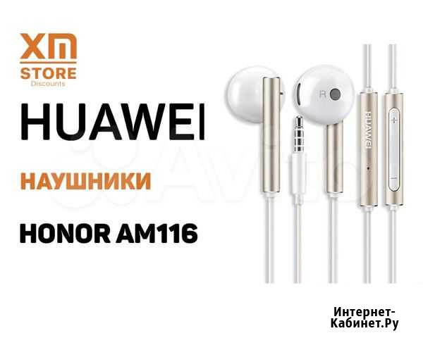 Наушники проводные Honor AM116 Новосибирск - изображение 1