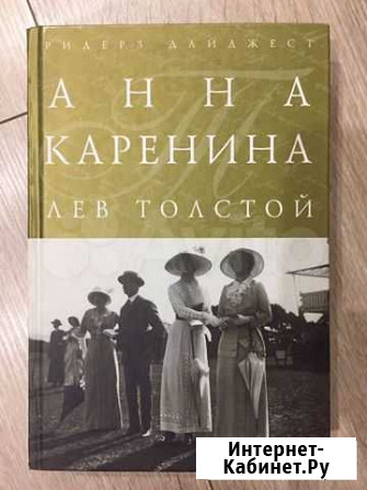 Книга Анна Каренина Иркутск - изображение 1