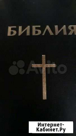 Библия Салават - изображение 1