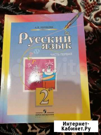 Учебник 2 класс Кемерово - изображение 1