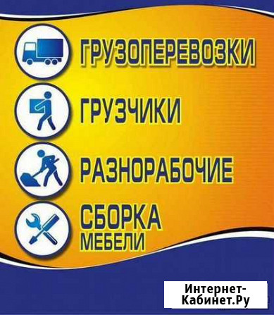 Грузчики, переезды, транспорт Тюмень - изображение 1
