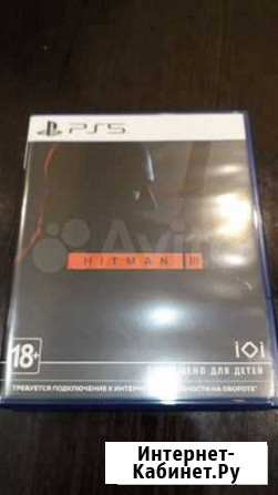 Hitman 3 (PS 5) Жигулевск - изображение 1