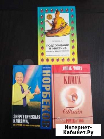 Эзотерика. Норбеков. Чопра. Волков Екатеринбург - изображение 1