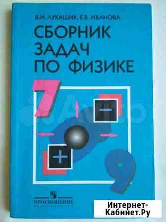 Сборник задач по физике 7-9 класс Трубчевск