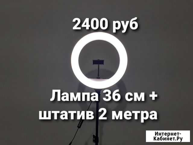 Кольцевая лампа 36 см в компл. со штативом 2 м Санкт-Петербург - изображение 1