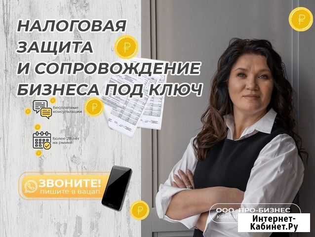 Консультации по налогам для ип Томск - изображение 1