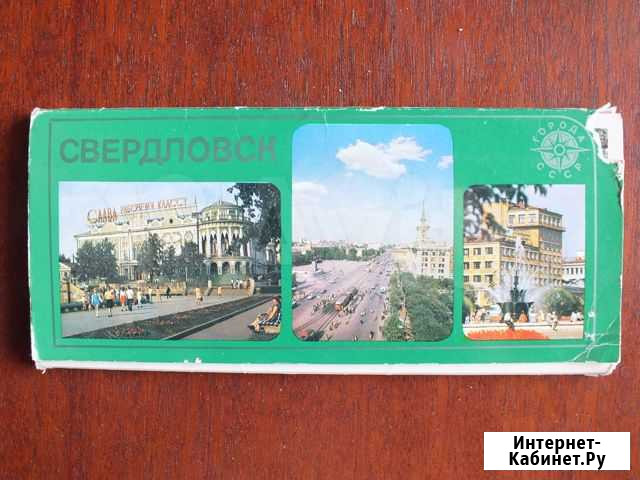 Свердловск 18 цветных фото 1977 г Черноголовка - изображение 1