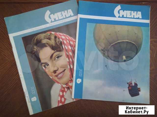 Журнал Смена 1961 г. 8 и 9 номера Иваново - изображение 1