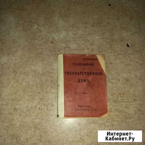 Положение о Государственной Думы 1905 года Астрахань - изображение 1