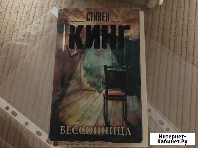 Книга «Бессонница» Стивен Кинг Уфа - изображение 1