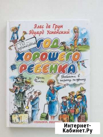 Успенский Год хорошего ребен Череповец - изображение 1