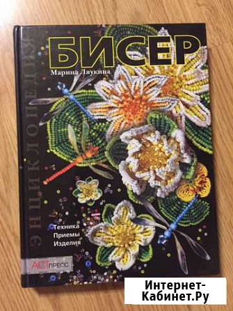 Книги для бисероплетения Москва - изображение 1