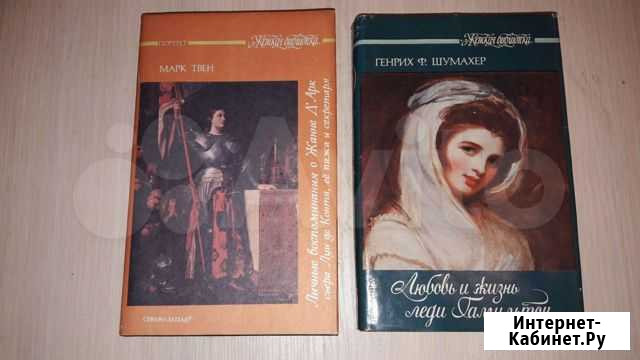 Книги Марка Твена и Генриха Ф. Шумахер Кириши - изображение 1