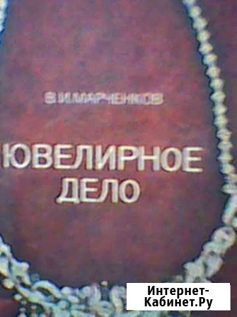 Марченков Ювелирное дело Волгоград - изображение 1
