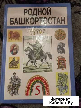 Родной Башкортостан Салават - изображение 1