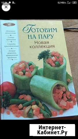 Книга готовим на пару Брянск - изображение 1