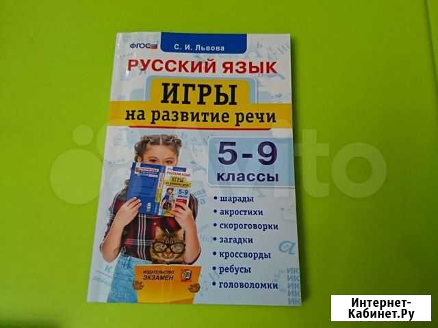 Ря. Игры на развитие речи, 5-9 (Львова) Нижний Новгород - изображение 1