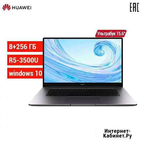 Ноутбук huawei MateBook D 15 Новый Нижний Новгород - изображение 1