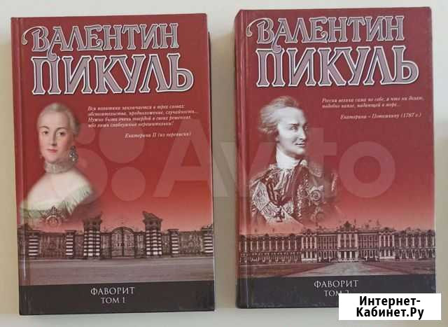 Валентин Пикуль. Фаворит Грайворон - изображение 1