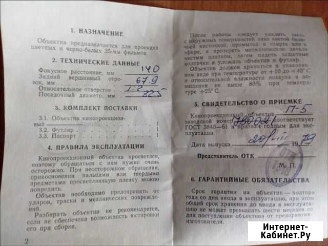 Объектив кинопроекционный ломо П-5 Хабаровск - изображение 1