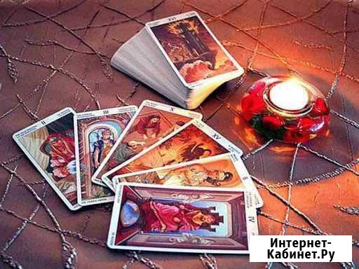 Консультация на картах Таро Новый Уренгой - изображение 1