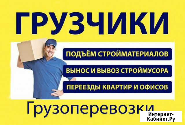 Грузчики и грузоперевозки Ухта - изображение 1