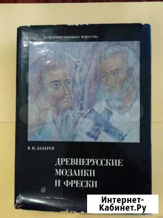 Древнерусские мозаики и фрески Пермь - изображение 1