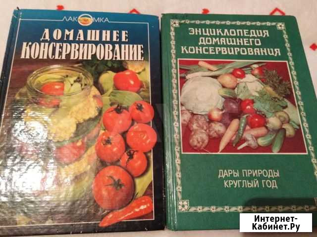Книги консервирование Хабаровск - изображение 1