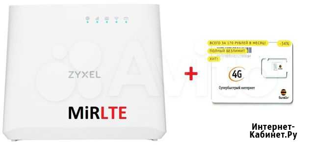 Роутер Модем 4G Zyxel LTE3202 + Симкарта Безлимит Казань - изображение 1