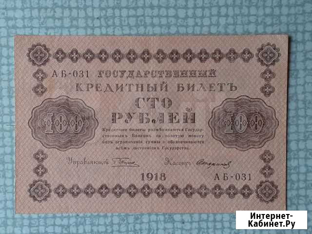 Россия 100 руб. 1918г Майкоп - изображение 1