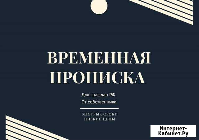 Официальная прописка в г. Барнаул Барнаул - изображение 1