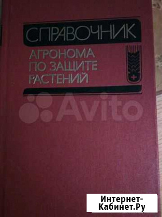 Справочник агронома Нальчик - изображение 1