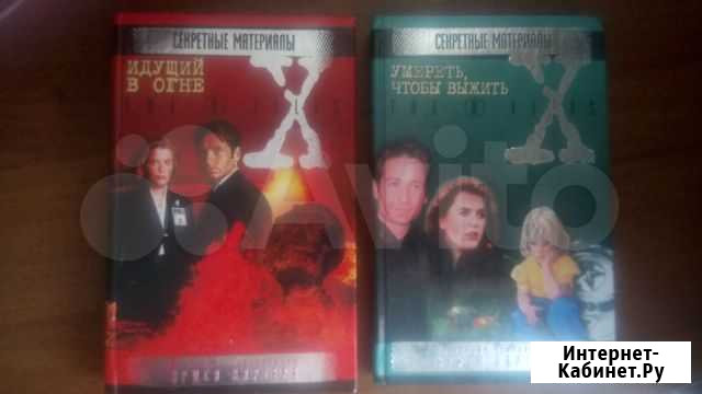 Книги секретные материалы Ханты-Мансийск - изображение 1