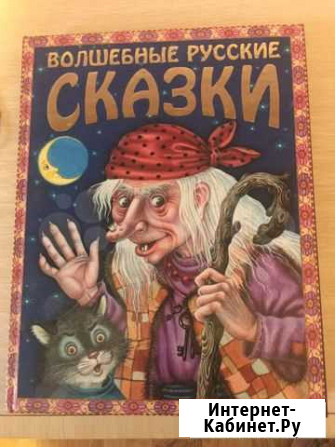 Книга сказок для детей Воскресенск - изображение 1