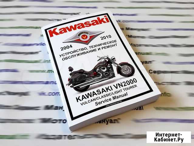 Kawasaki VN2000 Vulcan (2004-2010) мануал Старый Оскол - изображение 1