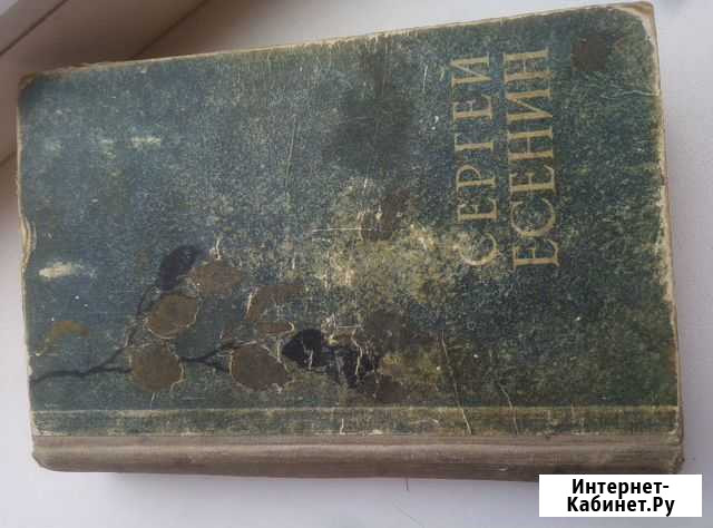 Книга 1958 г, С. Есенин Павловск - изображение 1