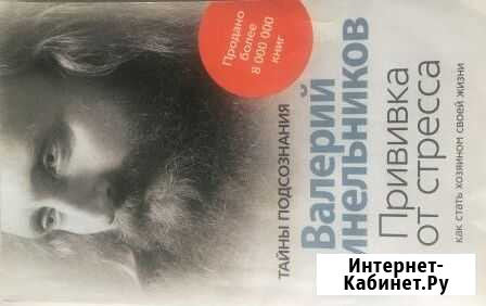 Три книги психотерапевта Валерия Синельникова Казань - изображение 1