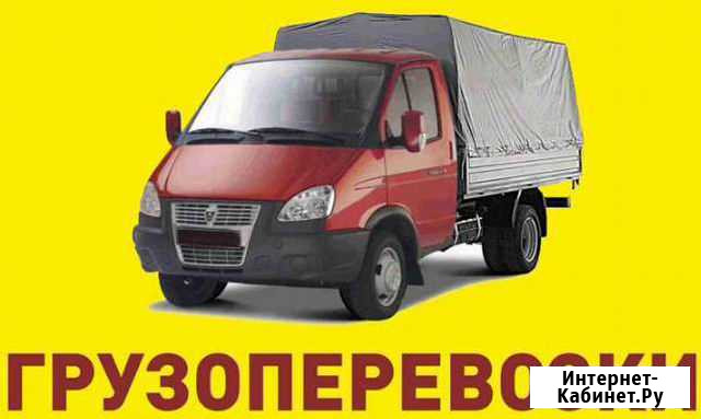 Грузоперевозки Дзержинск - изображение 1