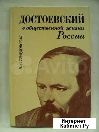 В. Твардовская. достоевский В общественной жизни Псков - изображение 1