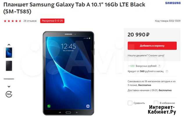Планшет новый samsung Galaxy Tab A SM-T585 LTE 4G Санкт-Петербург - изображение 1