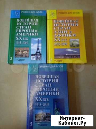 История Европы, Америки, Африки и Азии (учебники) Тихвин - изображение 1