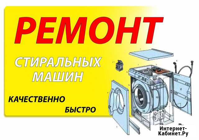 Ремонт Стиральных Машин Зеленодольск - изображение 1