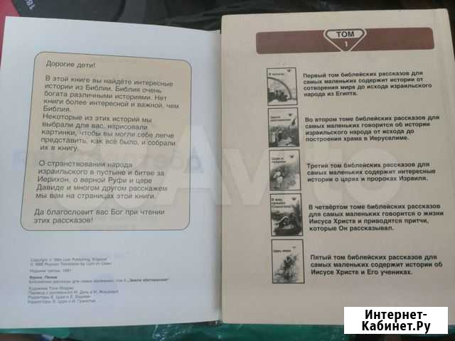 Библия детская 5 томов в картинках с описанием Хабаровск - изображение 1