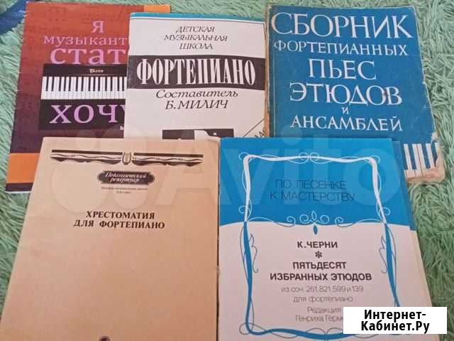 Учебники для учащихся дши Москва - изображение 1