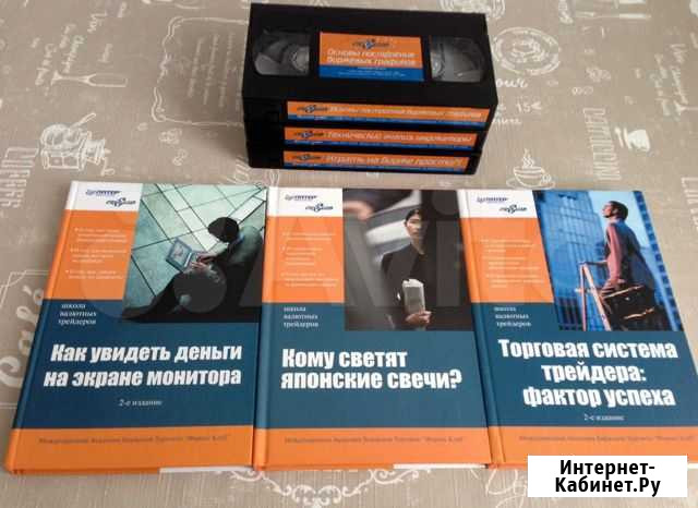 Книги и кассеты, набор трейдера Москва - изображение 1
