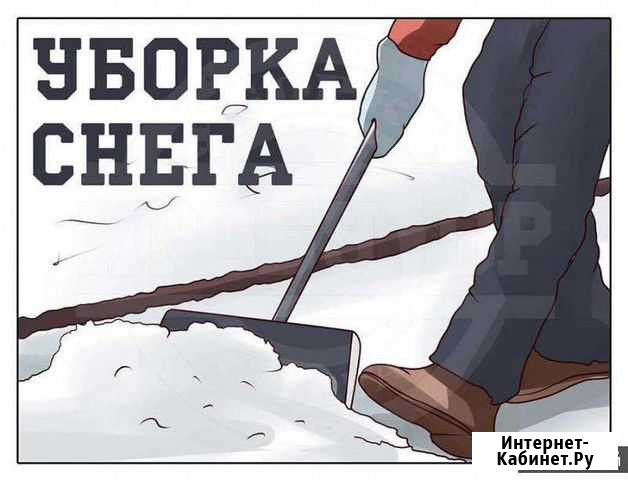 Уборка снега Армавир - изображение 1